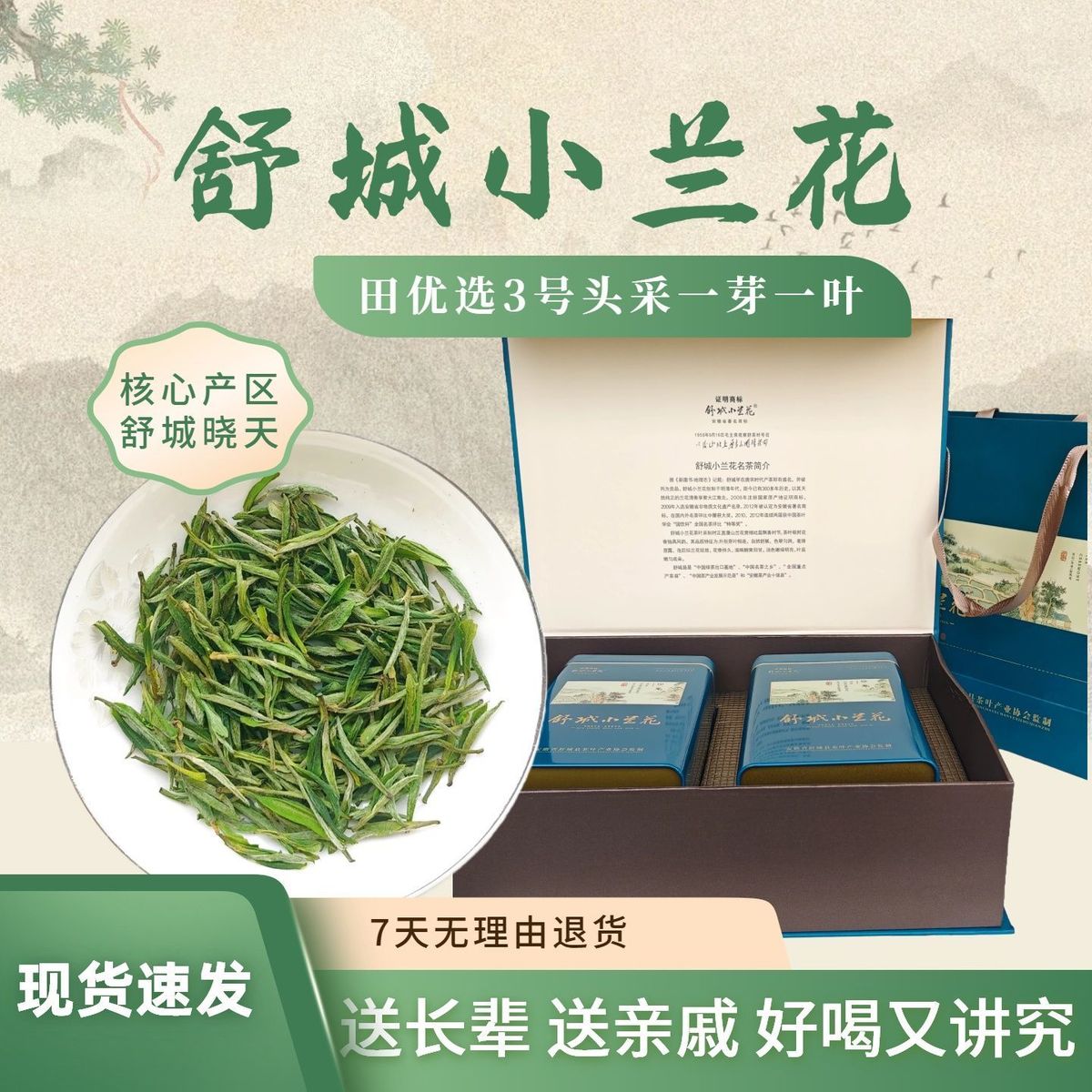 舒城小兰花